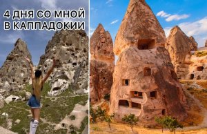 4 дня со мной в Каппадокии